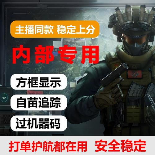 三角洲行动主播开挂路人